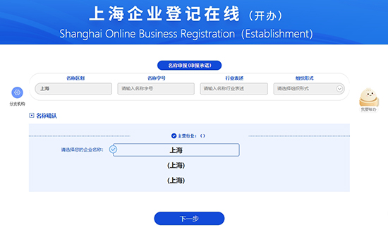 上海注冊網(wǎng)絡科技公司流程指南