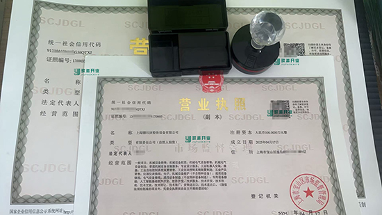 上海公司注冊(cè)所需材料及流程